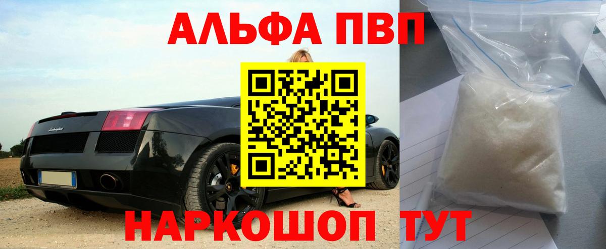 Alfa_PVP Crystall Златоуст