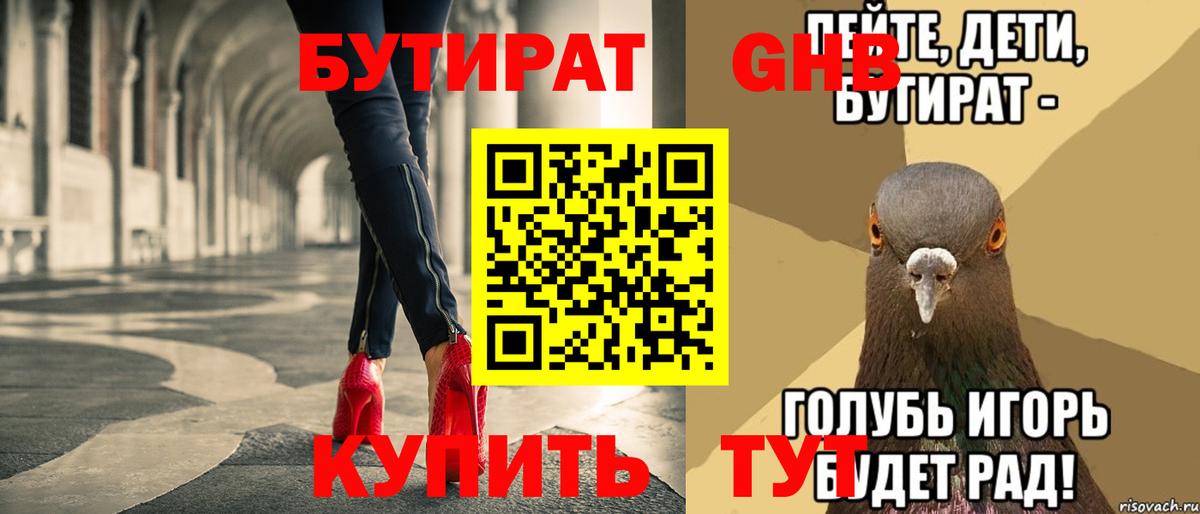 БУТИРАТ бутандиол Златоуст