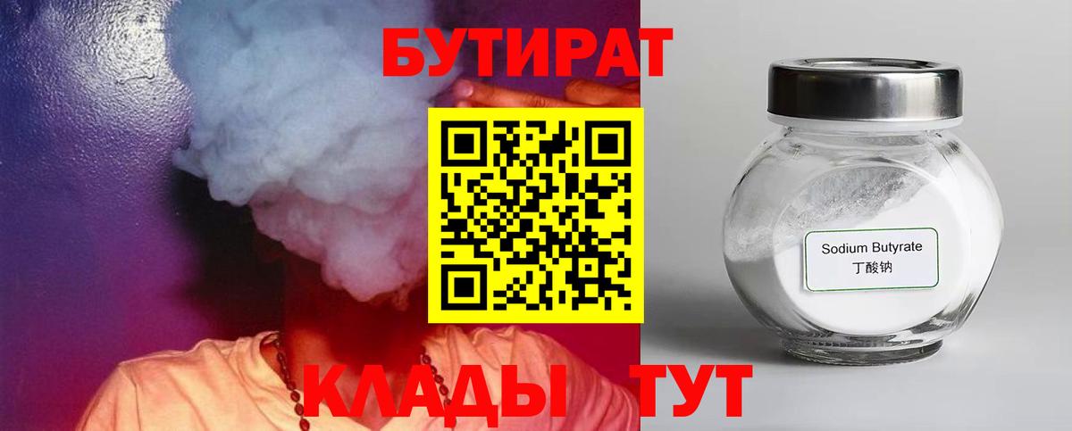 Бутират  Вход с VPN  Златоуст  Бутират вода 