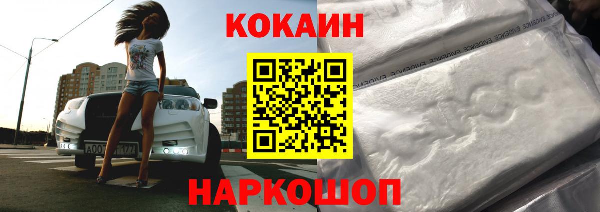 Кокаин VHQ Златоуст