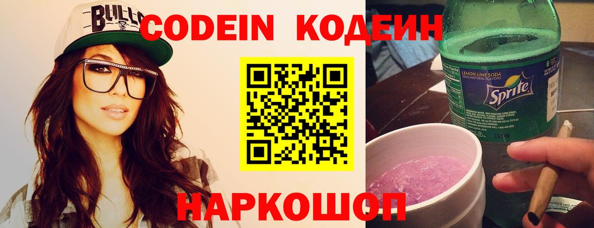 Златоуст  Codein Purple Drank  Вход с VPN 