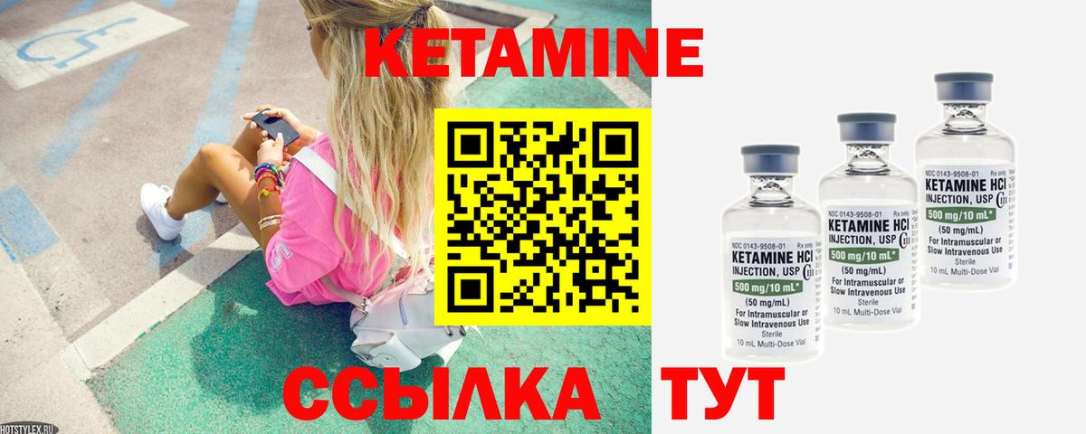 Кетамин ketamine Златоуст