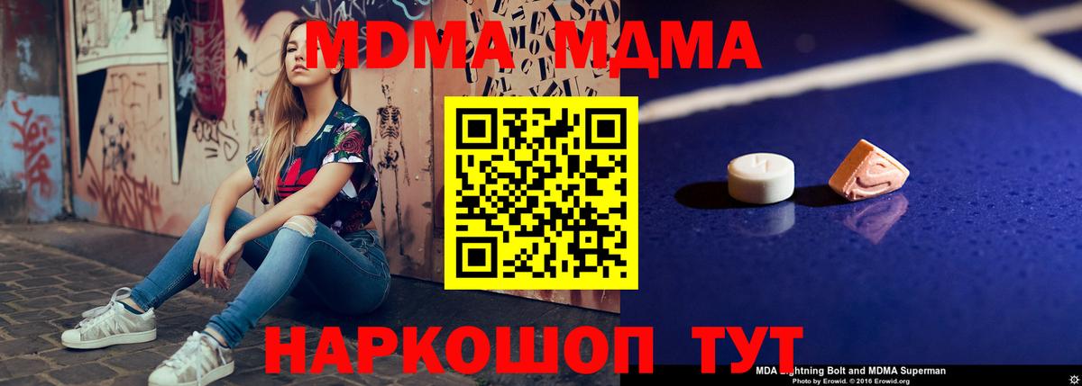 MDMA кристаллы Златоуст