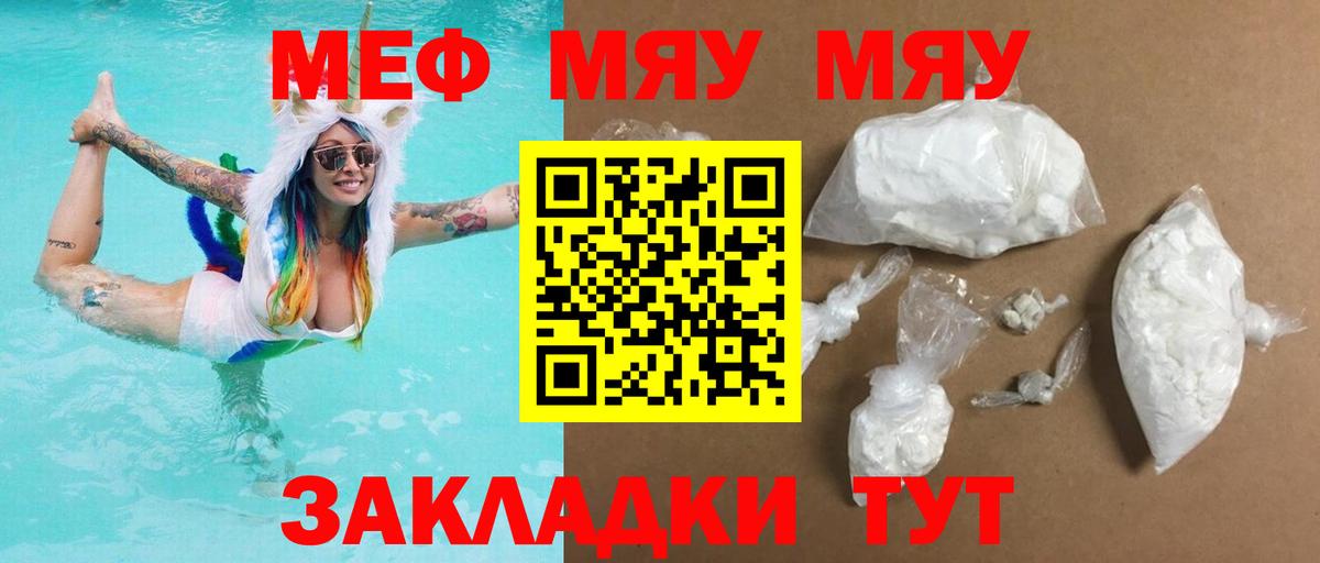 Мефедрон  Вход с VPN  Меф 4 MMC  Златоуст  МЯУ-МЯУ  Мефедрон мяу мяу 