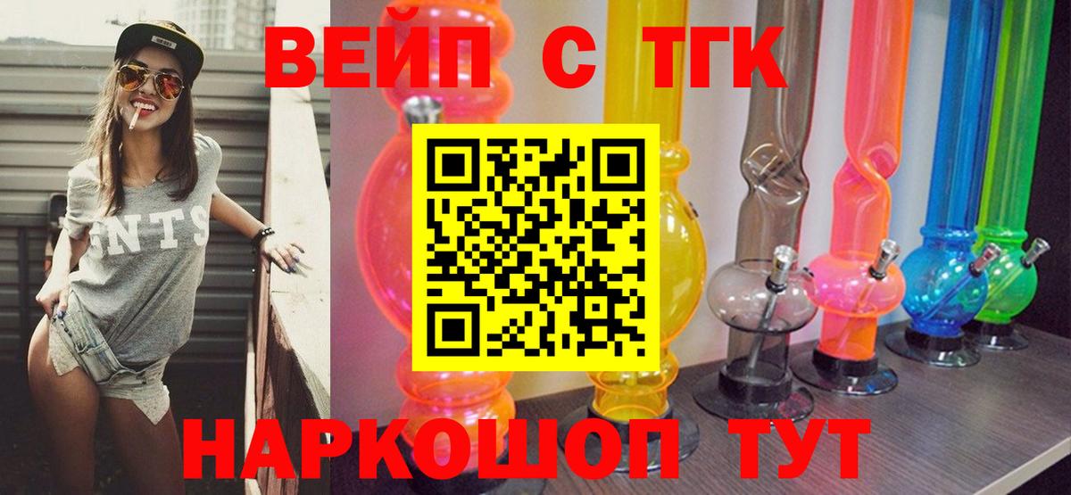 ТГК жижа  Вход с VPN  Дистиллят ТГК вейп с тгк  Златоуст 