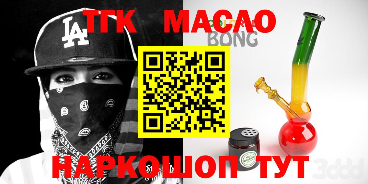 Дистиллят ТГК THC oil Златоуст